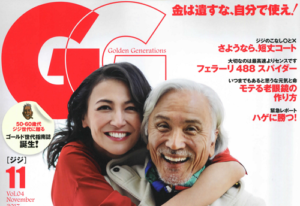 雑誌 GG Vol.04 11月号 表紙